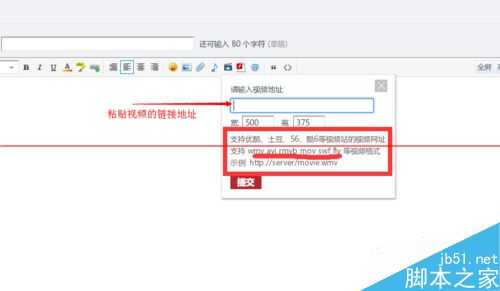在论坛发帖时怎么插入视频？