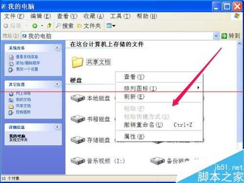 电脑资源管理器的右键上下文菜单打不开的两种解决办法