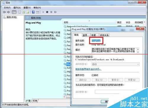 plug and play即插即用服务启动不了怎么办？