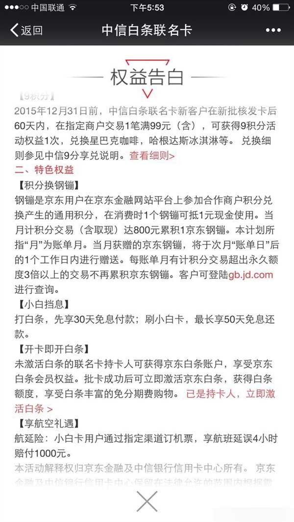 京东小白信用卡来了 享30天免息付款及最长50天免息还款服务