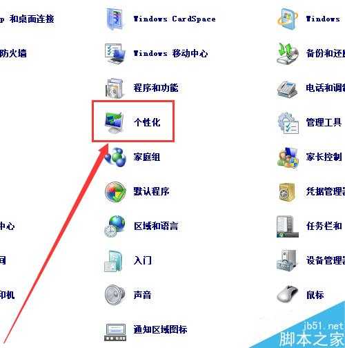 电脑如何更换壁纸?电脑壁纸更换方法图解