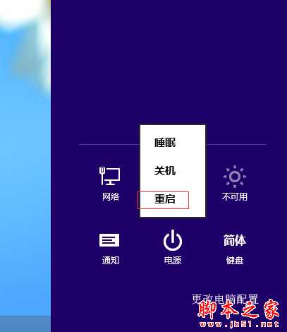 你的电脑将在一分钟后自动重启如何解决 win8自动重启解决办法