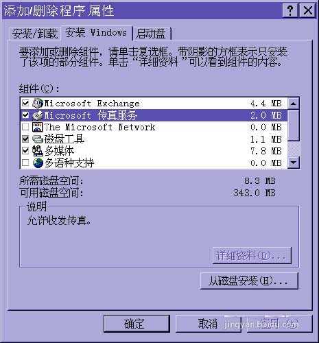 电脑怎么发传真?  Microsoft传真的使用方法