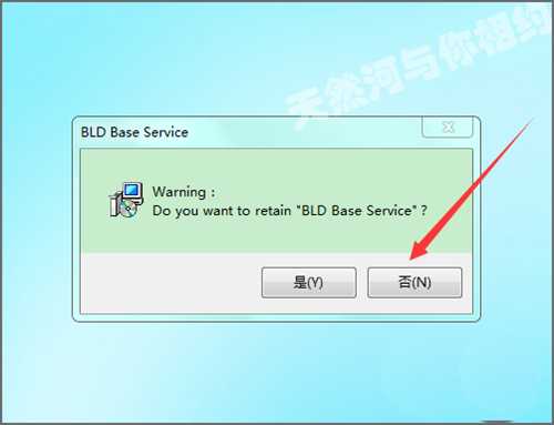 电脑BLDBaseService进程能删除吗? BLDBaseService的卸载方法