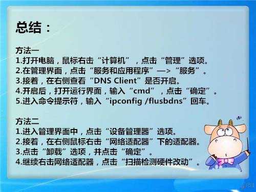 电脑联网提示计算机配置正确但该设备没有响应的两种解决办法