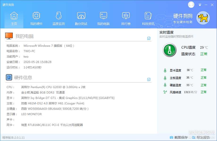 专业电脑硬件检测工具 硬件狗狗 v2.0.1.11 绿色单文件