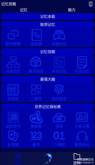 记忆宫殿APP(记忆训练软件)v1.2.5免费纯净版