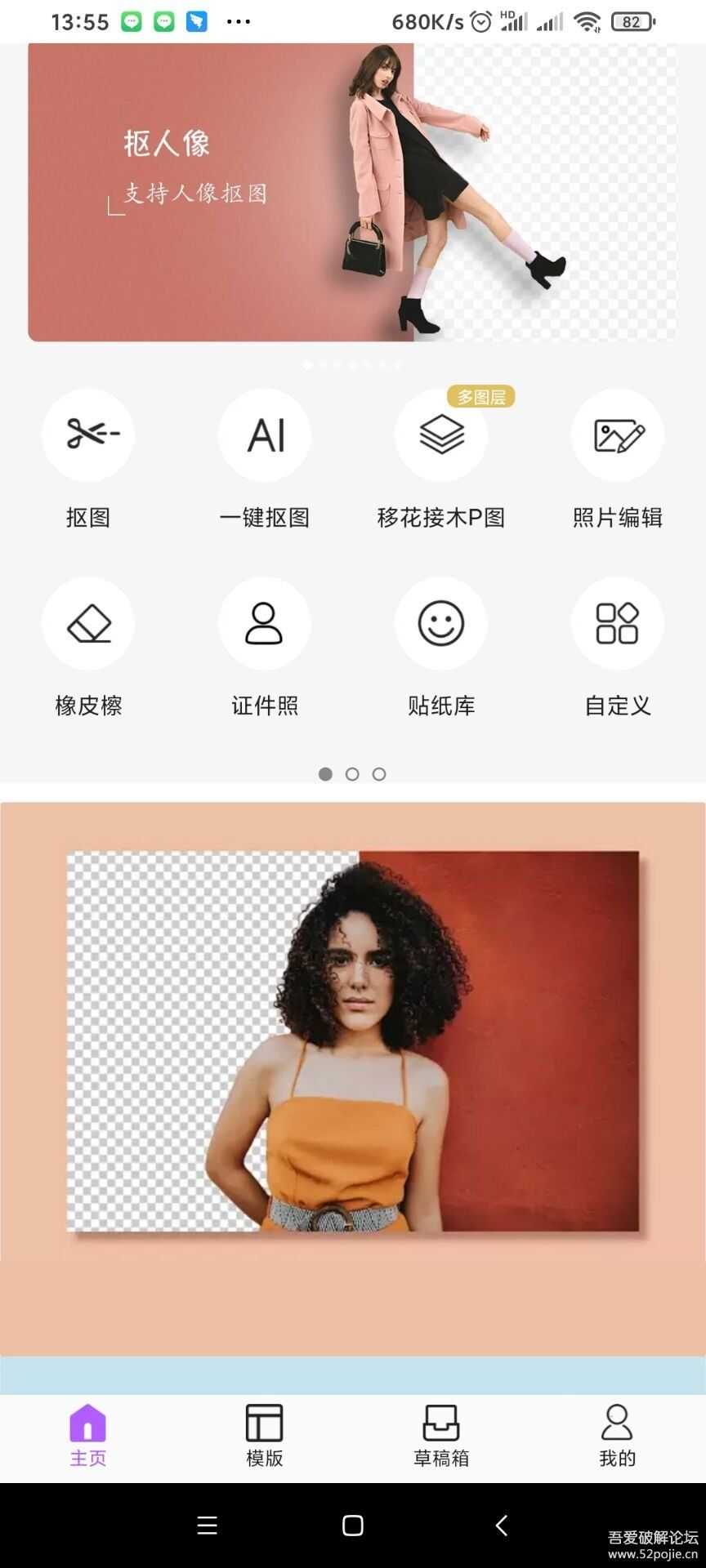 手机智能抠图4.1.3换背景做证件照都可以