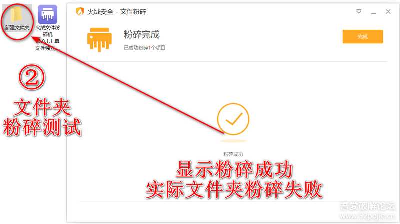 火绒文件粉碎机 v5.0.1.1 单文件完整功能板（论坛原有版本功能不完整）