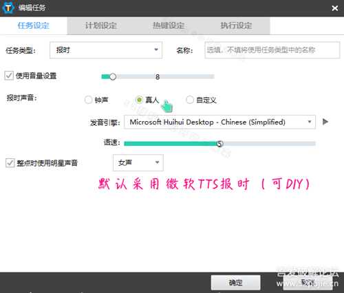 一键定时自动化任务神器 zTasker v1.81，支持语音报时+定时计划触发及功能改进