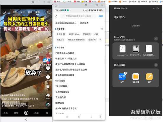 MIUI+（非小米电脑可用）投屏，跨屏协作，该有的功能都有