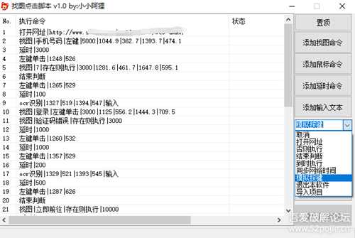 定时点击器v1.2 更新较多，支持循环，找图，ocr识别验证码，定时执行，判断等。