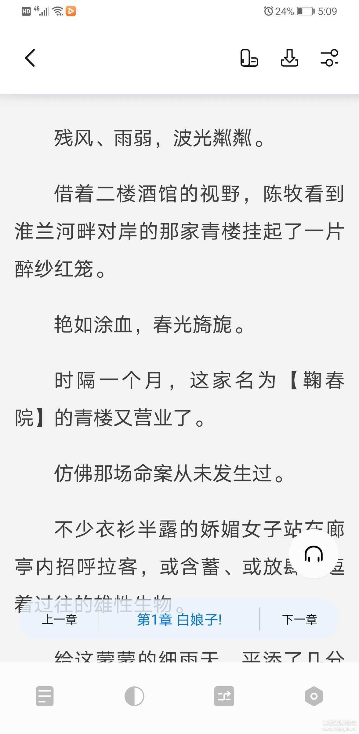 自带听书功能的小说APP / 书痴v1.2.1免费无广告