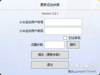 运动刷步工具修改版2.3.1，支持小米运动邮箱登录，修复错误