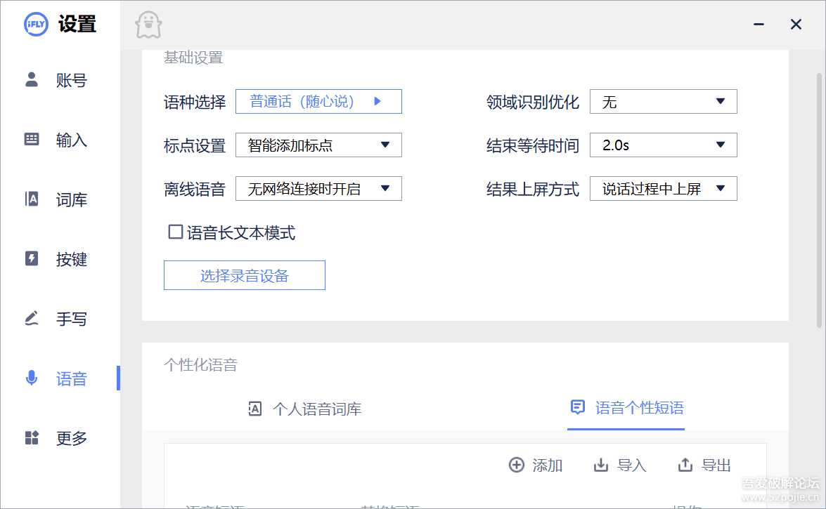 讯飞语音输入iFlyVoice.exe绿色便携版2022_V3.0.1727_仅12M
