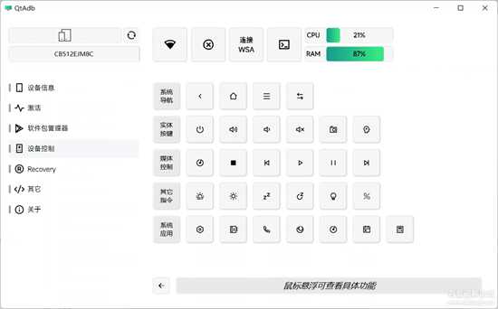 QtAdb 图形化ADB工具箱 beta-v1.5